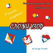 интеллектуальные игры Б.П.Никитина