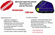 Продам детский адаптер ремня безопасности