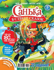 Детский журнал 