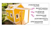 Детский игровой домик в Алматы. Lux House
